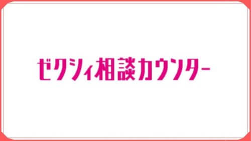 利用した花嫁がゼクシィ相談カウンターのガチ感想を伝える 結婚式場探しブログ