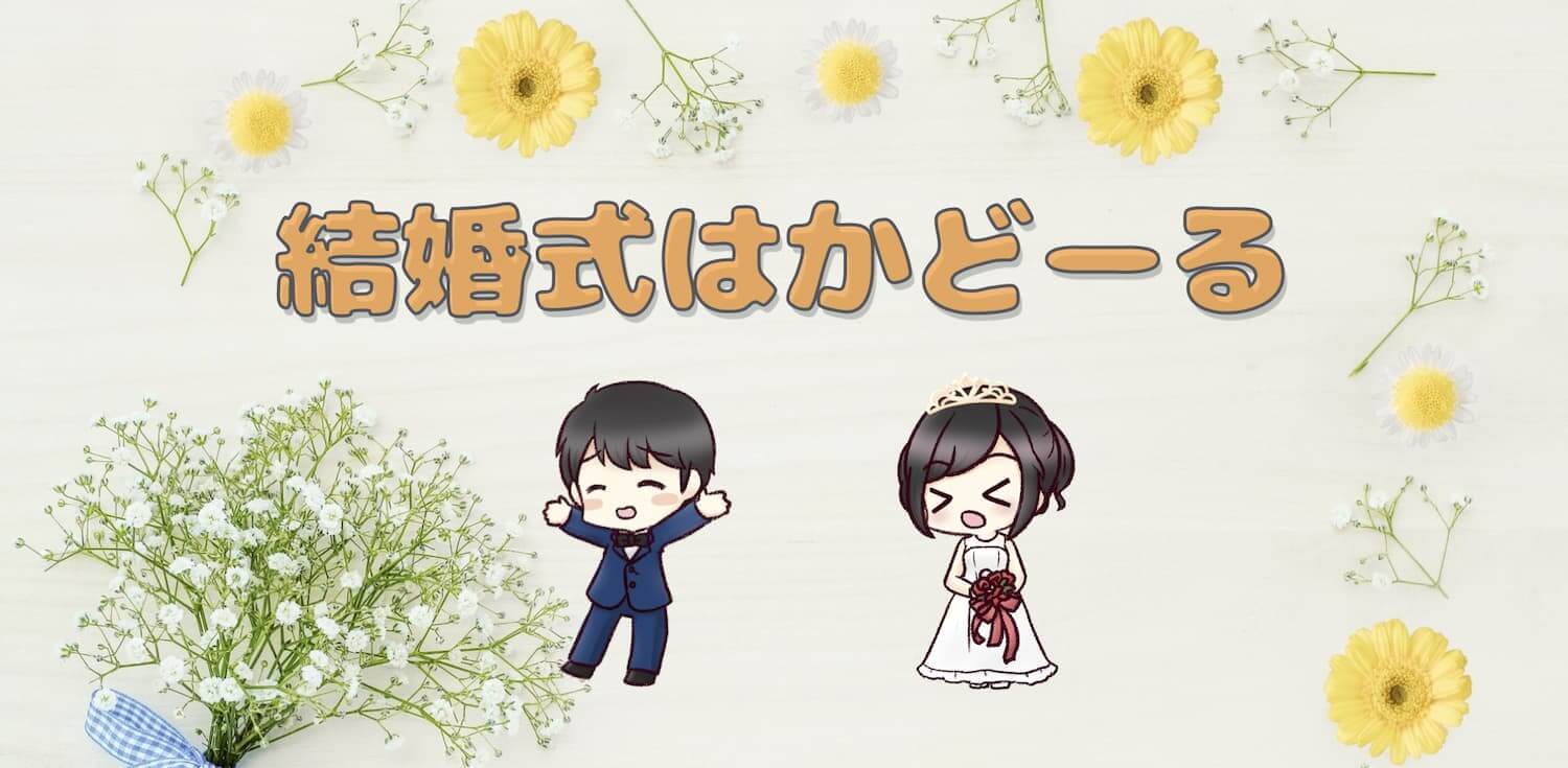 結婚式のエンドロールが高いからうまく対策をした話 結婚式場探しブログ